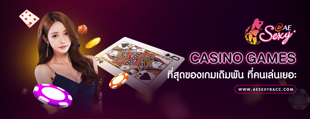 Casino Games ที่สุดของเกมเดิมพัน ที่คนเล่นเยอะ - 01