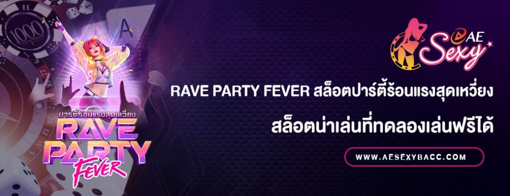 Rave Party Fever สล็อตเล่นฟรี