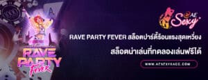 Rave Party Fever สล็อตเล่นฟรี