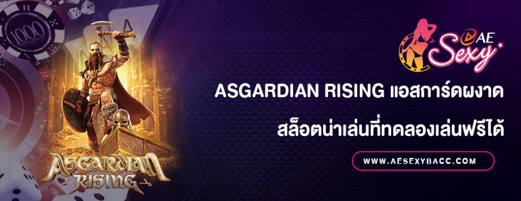 Asgardian Rising สล็อตทดลองเล่นฟรี