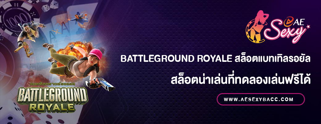 Battleground Royale สล็อตแบทเทิลรอยัลทดลองเล่นฟรี