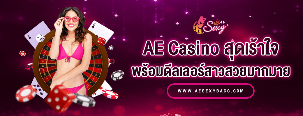 AE Casino เกมคาสิโนสดสุดเร้าใจพร้อมดีลเลอร์สาวสวย - ปก